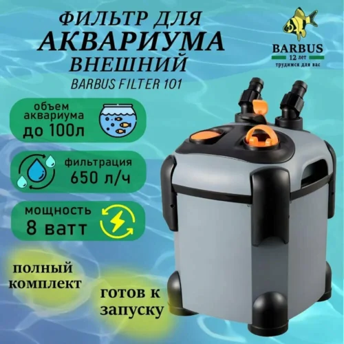 바버스 외부여과기